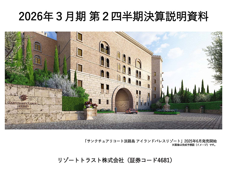2026年3月期 第2四半期 決算説明会テレフォンカンファレンス｜投資家