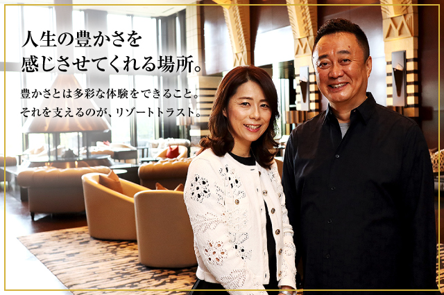 芦屋ベイコート倶楽部 他 楠本 公哉様 千代子様 ご夫妻 購入者の声 会員権販売情報 リゾートトラスト株式会社