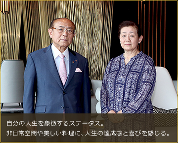 横浜ベイコート倶楽部 他 関 泰彦様・小泉 美佐子様