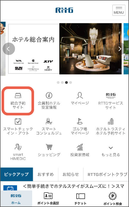 スマートチェックイン チェックアウト 操作方法 Rttgポイントクラブ スマートチェックイン チェックアウト 操作方法 Rttgポイントクラブ
